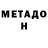 МЕТАДОН VHQ Kind_zverg