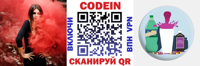 Codein Purple Drank  Отрадная 